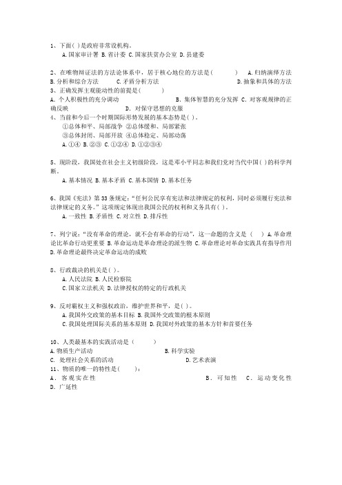 2011辽宁省公务员考试复习资料公共基础知识最新考试试题库(完整版)