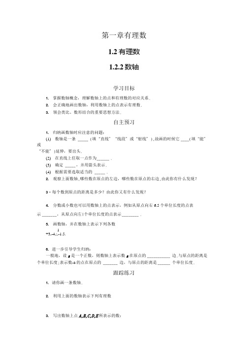 122 数轴学案设计.doc