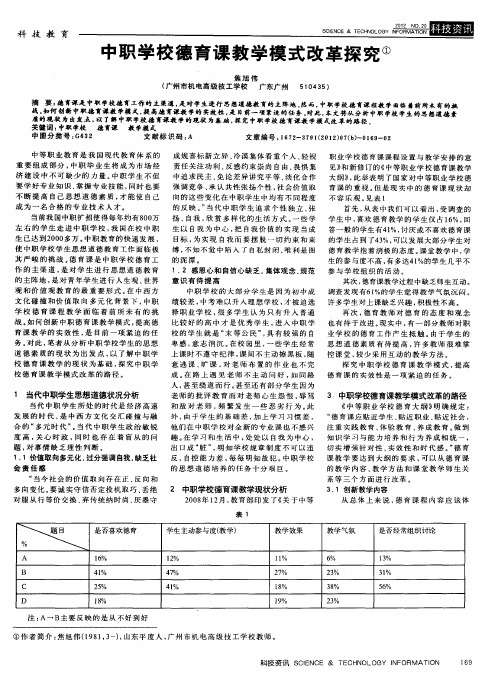 中职学校德育课教学模式改革探究