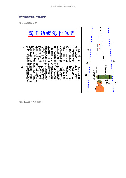 汽车驾驶图解教程