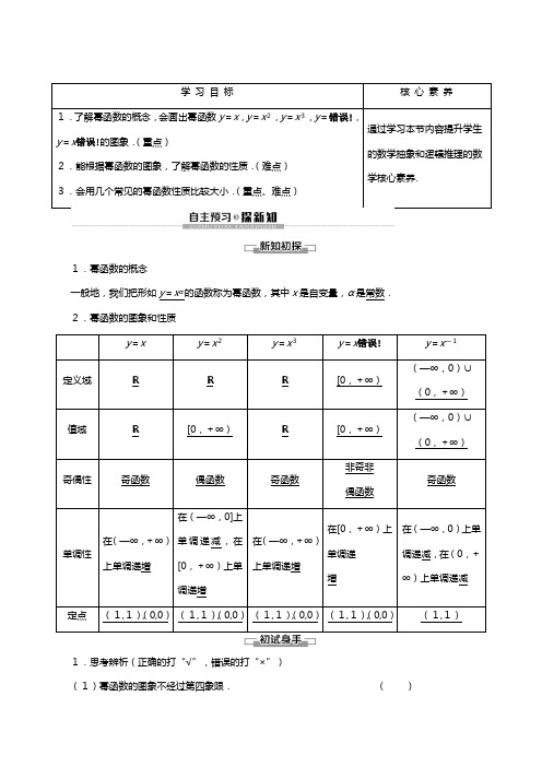 苏教版学高中数学必修一指数函数对数函数和幂函数幂函数讲义