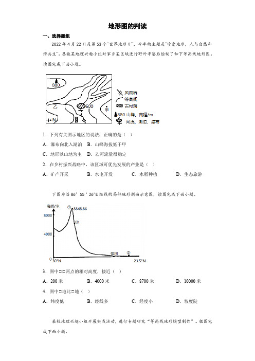 2023年中考地理二轮复习：地形图的判读+考点专项练