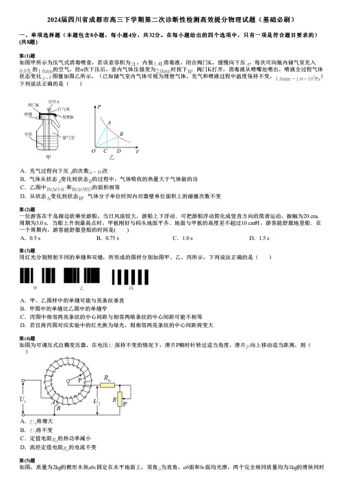 2024届四川省成都市高三下学期第二次诊断性检测高效提分物理试题(基础必刷)