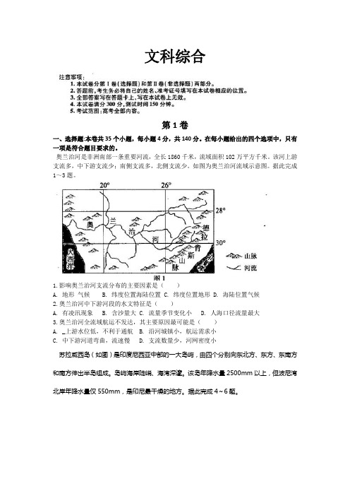 2020届吉林省桦甸四中、磐石一中、梅河口五中、蛟河实验中学等高三4月联考 文综地理(解析版)