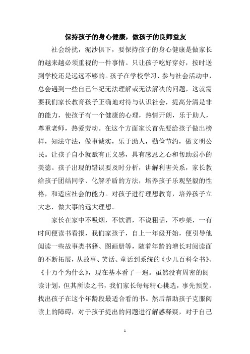 做孩子的良师益友