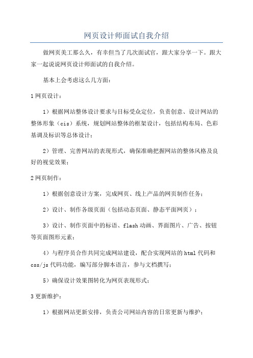 网页设计师面试自我介绍