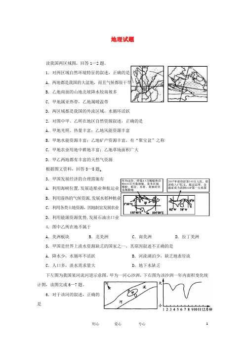 四川省资阳市高考地理第三次模拟考试试题