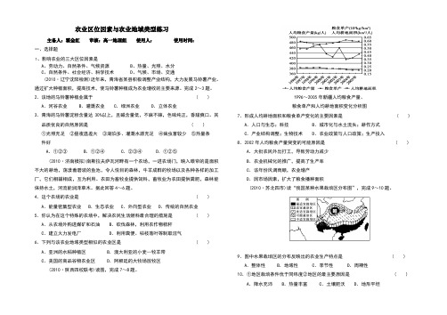 农业区位因素与农业地域类型练习