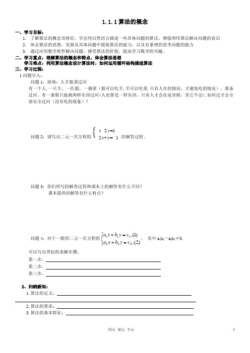 高中数学 算法的概念导学案