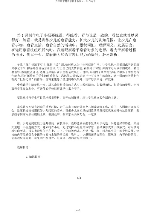 六年级下册信息技术教案1.1制作电子