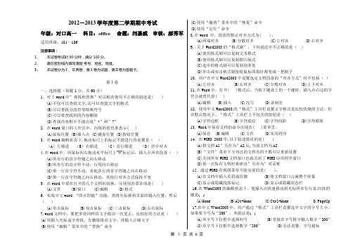 2012-2013第二学期高一OFFICE期中试卷