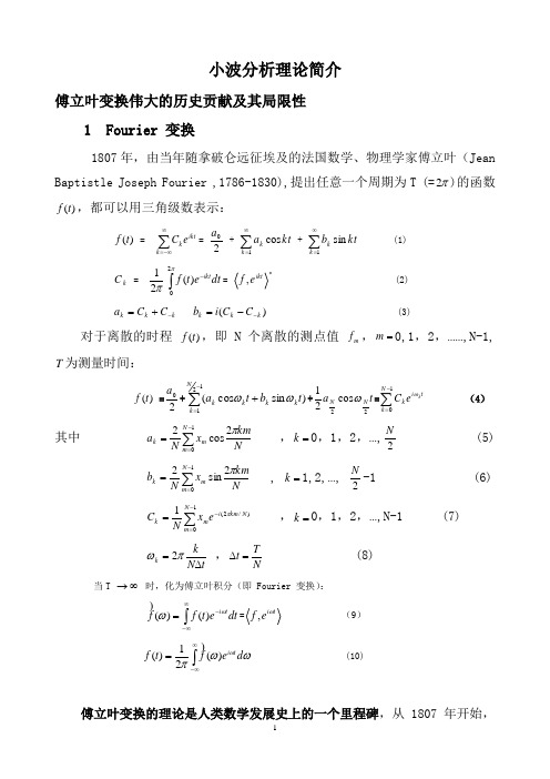 小波理论简介