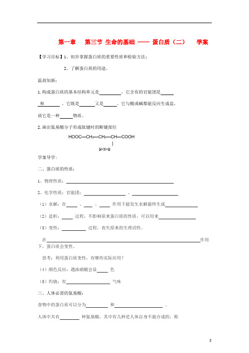 高中化学《蛋白质》学案2 新人教版选修1