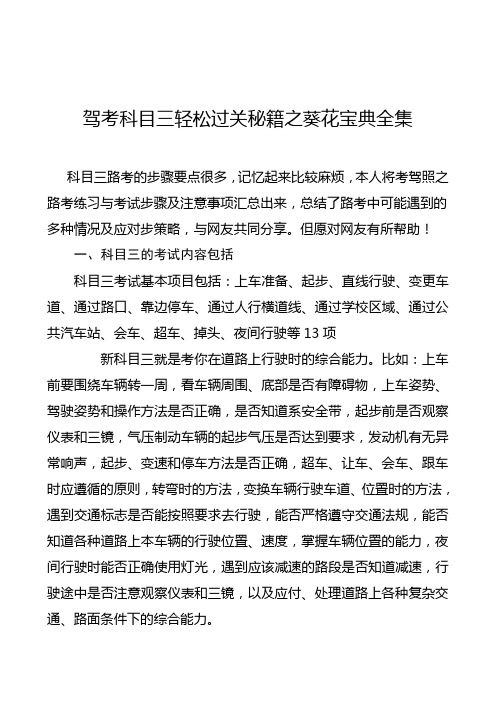 驾考科目三轻松过关秘籍之葵花宝典全集(注意事项、评分标准、技巧、口诀等)