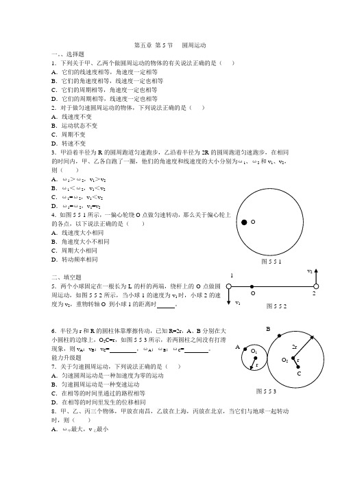 最新人教版高中物理必修2第五章《圆周运动》每课一练