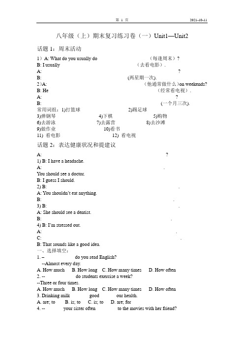 人教版八年级英语上册units1-6复习测试题