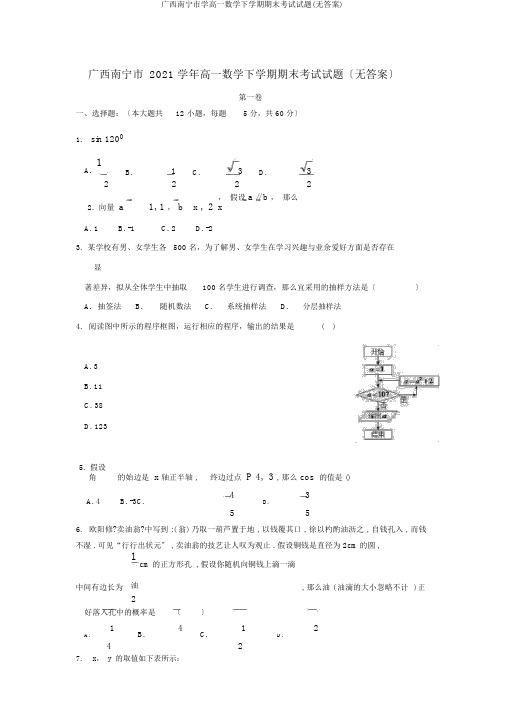 广西南宁市学高一数学下学期期末考试试题(无答案)