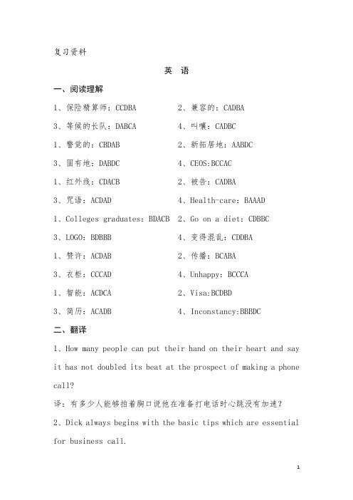 四川省委党校在职研究生备考资料·《英语》