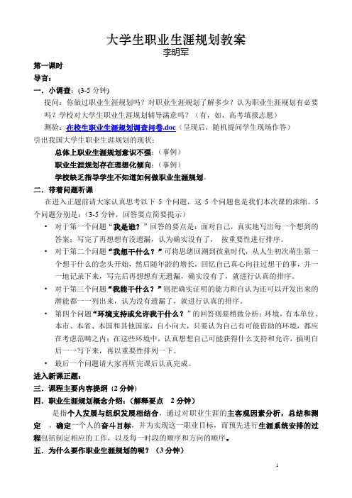 大学生职业生涯规划教案