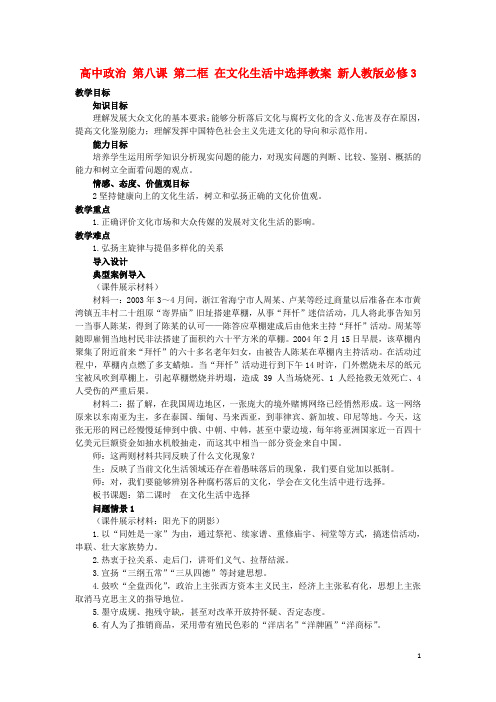 高中政治 第八课 第二框 在文化生活中选择教案 必修3