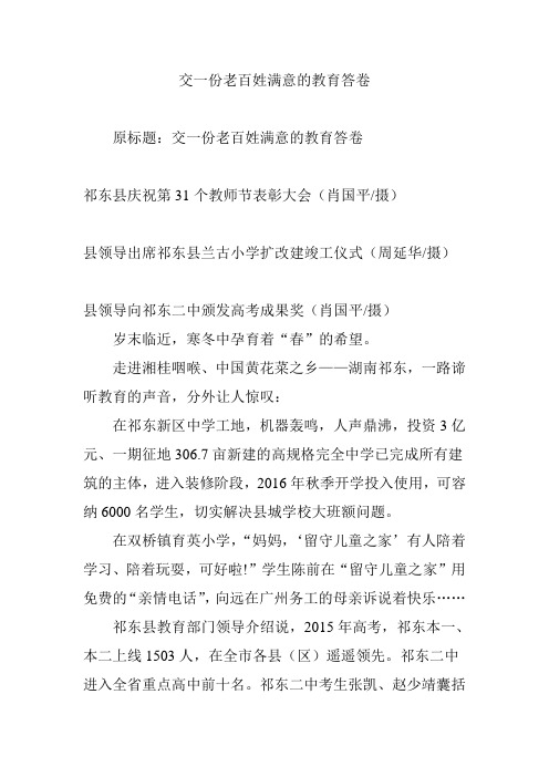 交一份老百姓满意的教育答卷