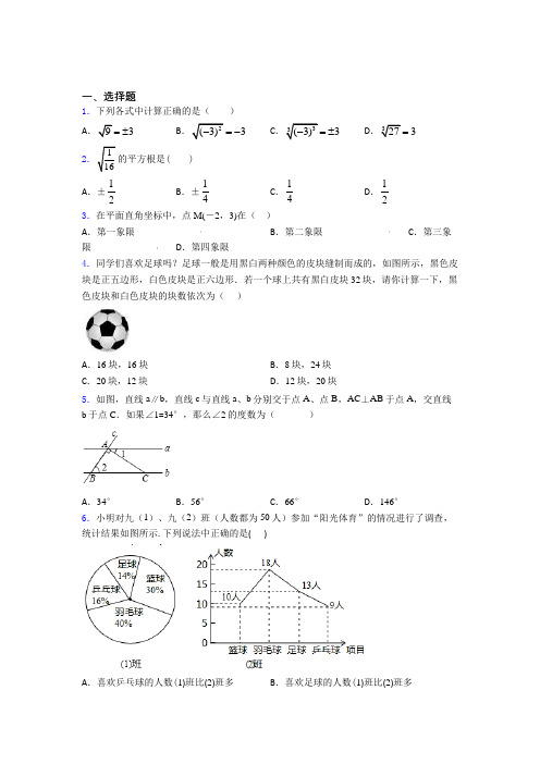 成都市实验外国语学校(西区)初中数学七年级下期末经典练习题(答案解析)