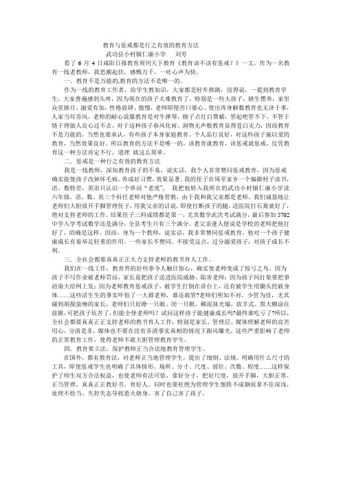 教育与惩戒都是亘古不变的教育方法