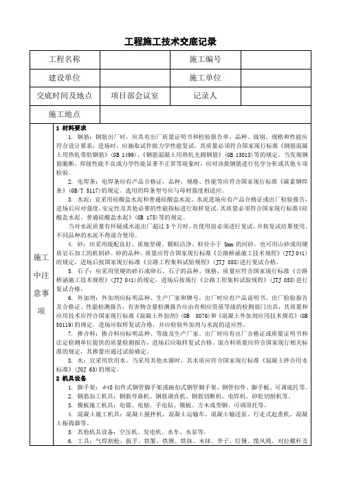 工程施工技术交底记录