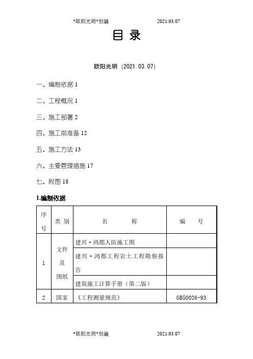 基坑降水方案之欧阳光明创编