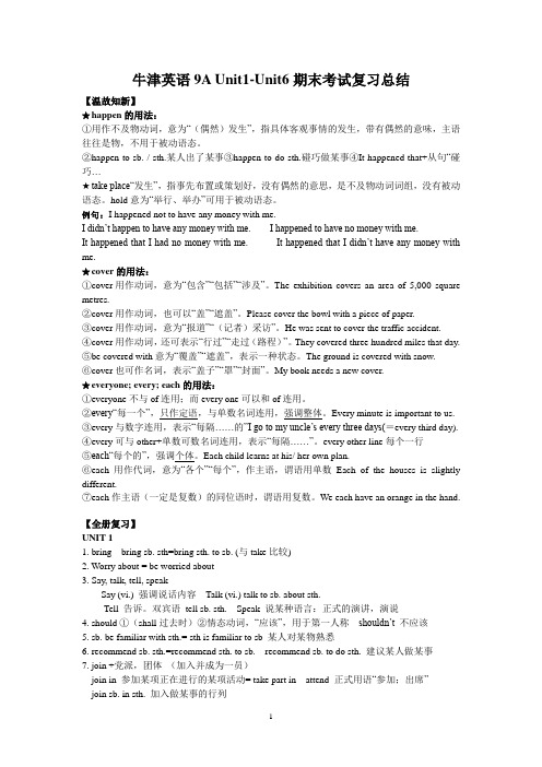 牛津英语9A Unit1-Unit6期末考试复习总结