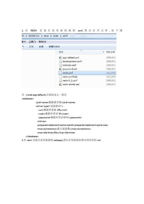 快逸报表部署到resin服务器中