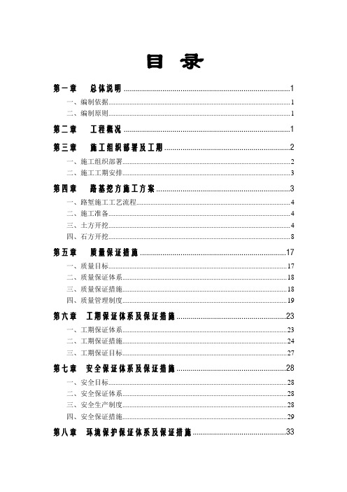 段路基挖方施组