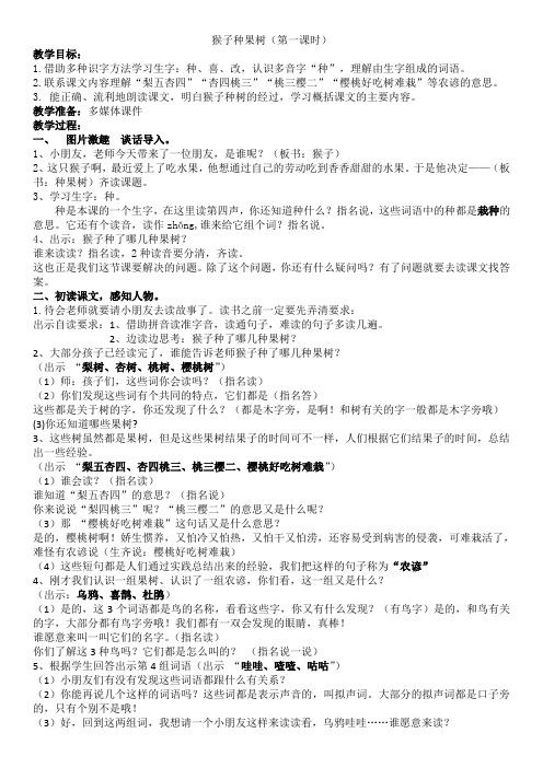 猴子种果树第一课时公开课