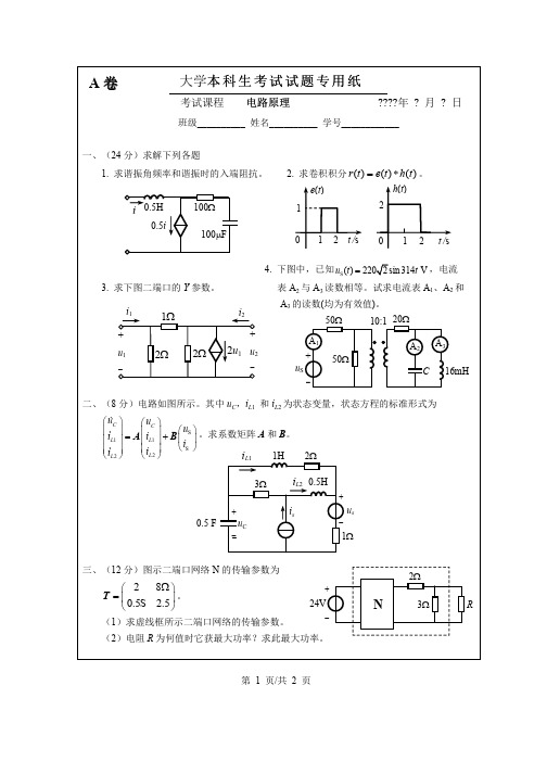 电路原理期末考试试卷和参考答案