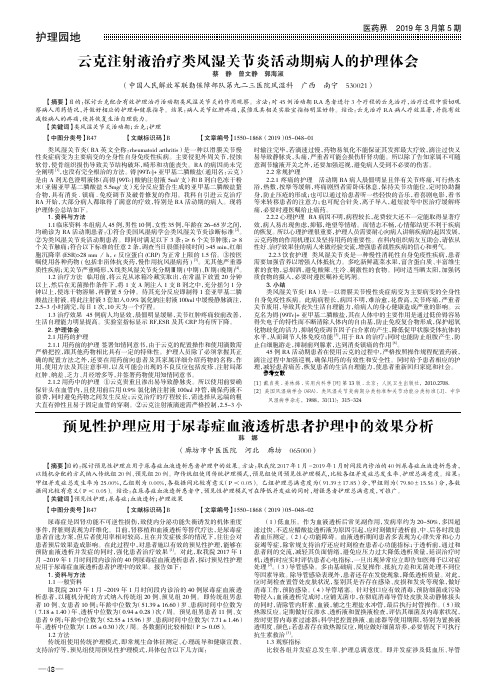 云克注射液治疗类风湿关节炎活动期病人的护理体会