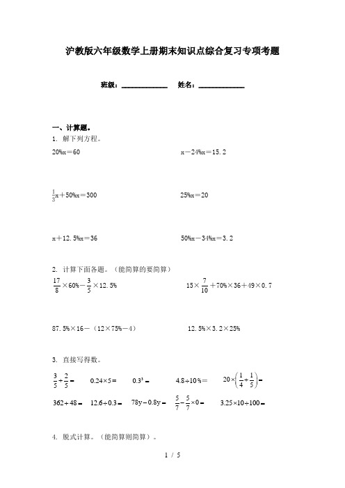 沪教版六年级数学上册期末知识点综合复习专项考题