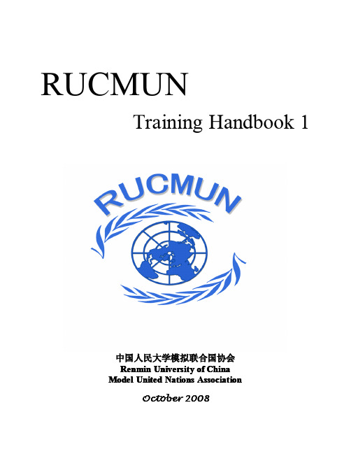 模拟联合国Handbook