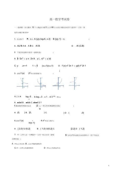 高一数学考试试卷(含解析)