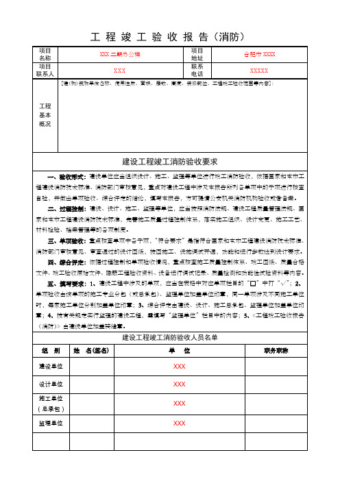 工程竣工验收报告(消防)模板