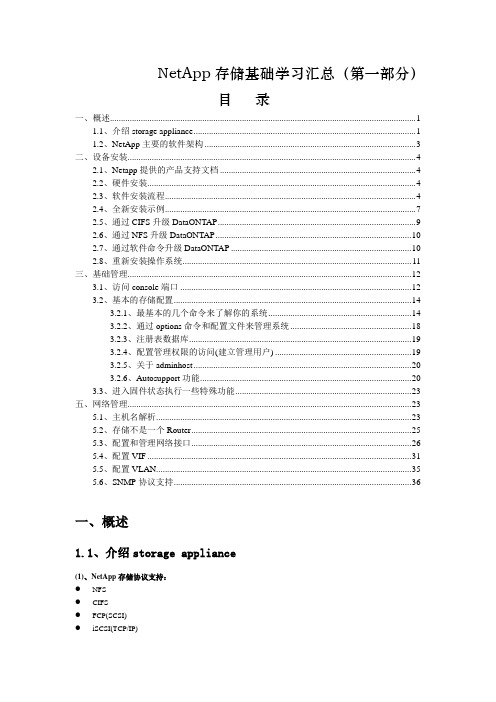 netapp存储配置练习