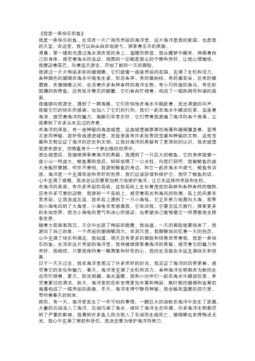 我是一条快乐的鱼