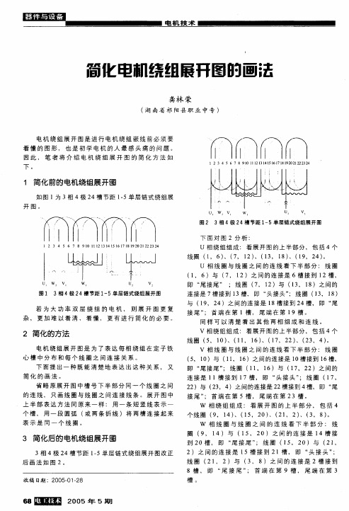 简化电机绕组展开图的画法