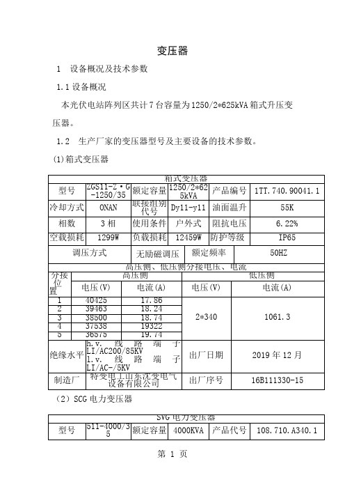 变压器运行规程2