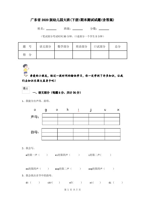 广东省2020版幼儿园大班(下册)期末测试试题(含答案)