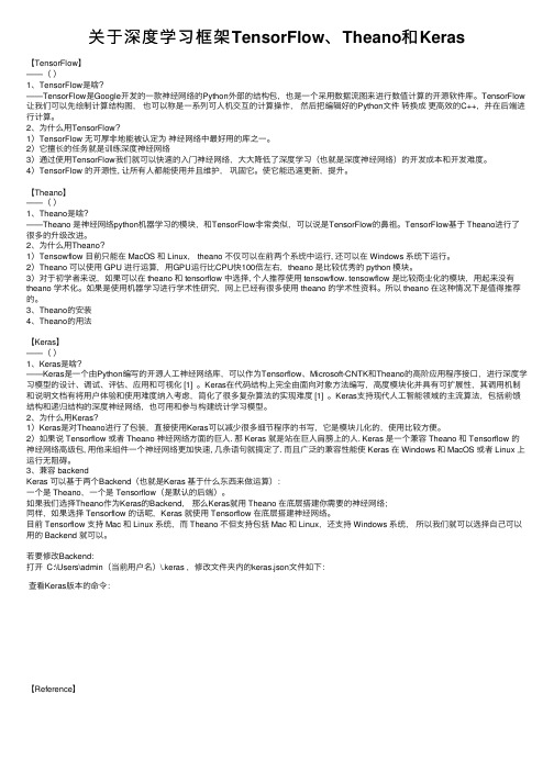 关于深度学习框架TensorFlow、Theano和Keras