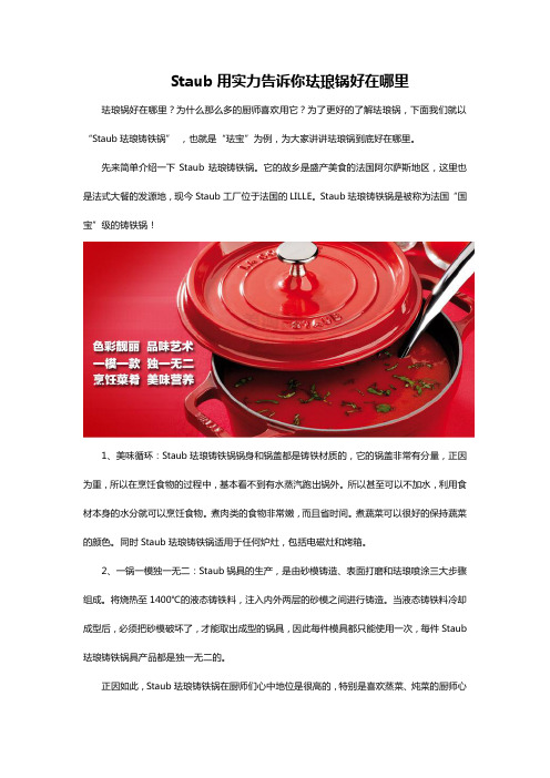 Staub用实力告诉你珐琅锅好在哪里