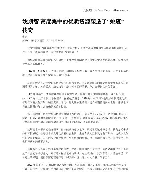 姚期智 高度集中的优质资源塑造了“姚班”传奇