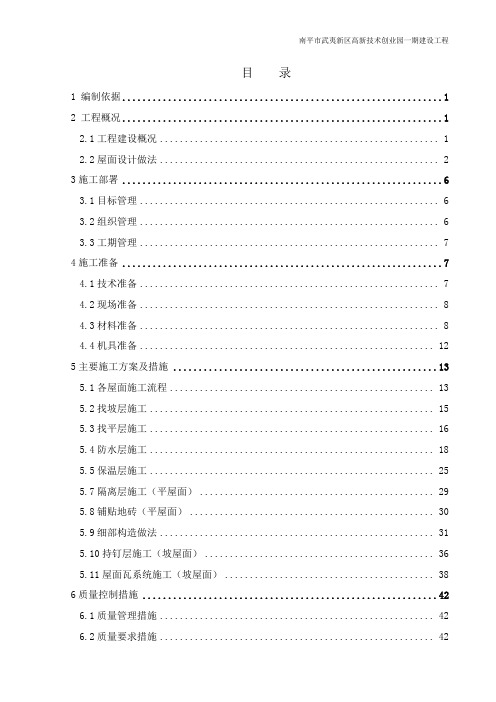 厂房与办公楼屋面工程施工方案