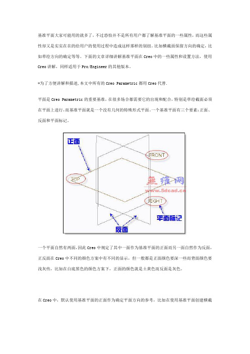 Creo基准平面属性剖析教程