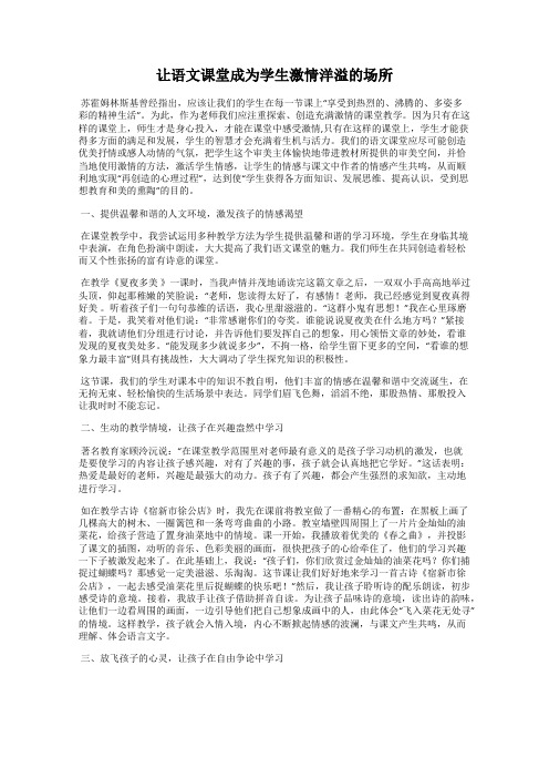 让语文课堂成为学生激情洋溢的场所49